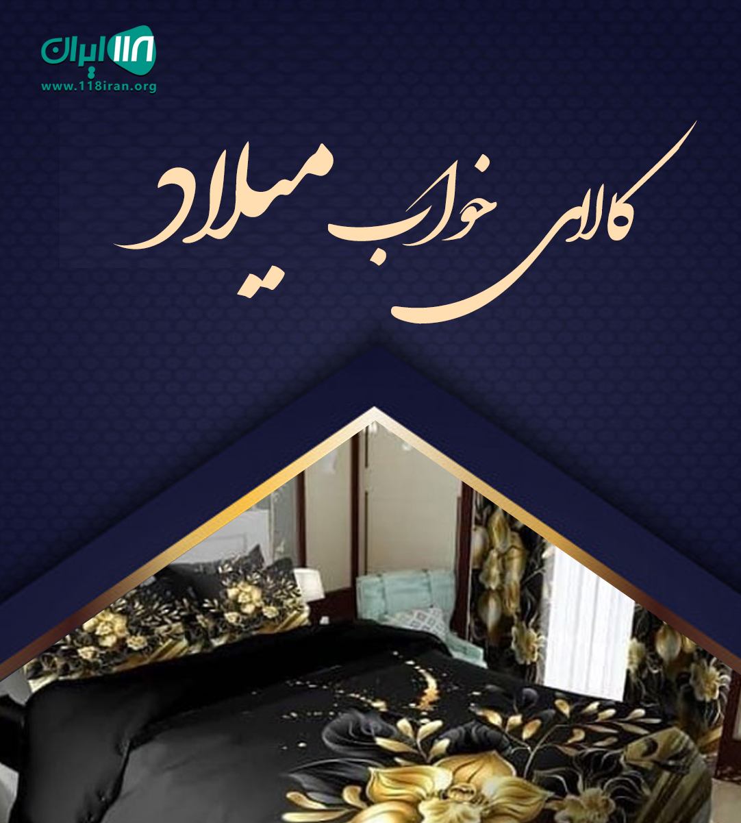 کالای خواب میلاد در شوش کالای خواب میلاد در شوش