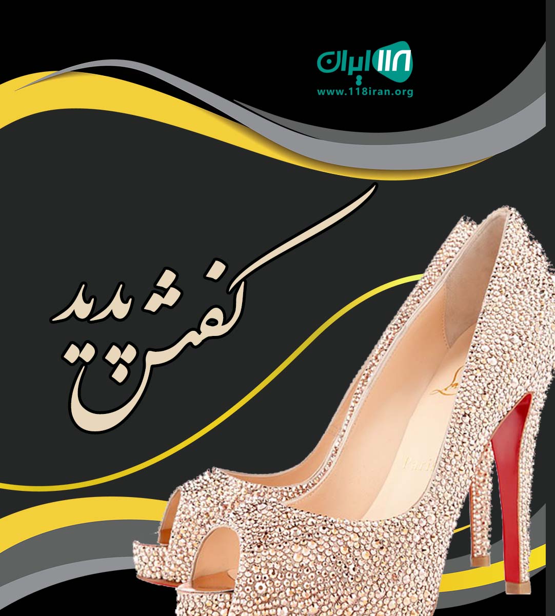 کفش پدید در اسلامشهر