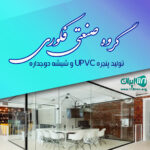 گروه صنعتی فکوری در جویبار