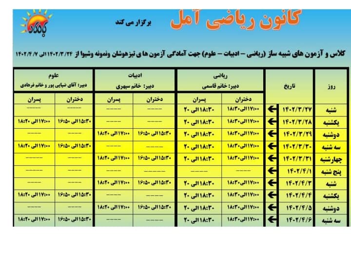 کانون ریاضی آمل کانون ریاضی آمل