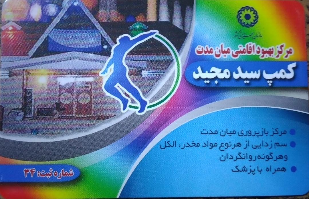 کمپ ترک اعتیاد رهپویان نور شفت گیلان