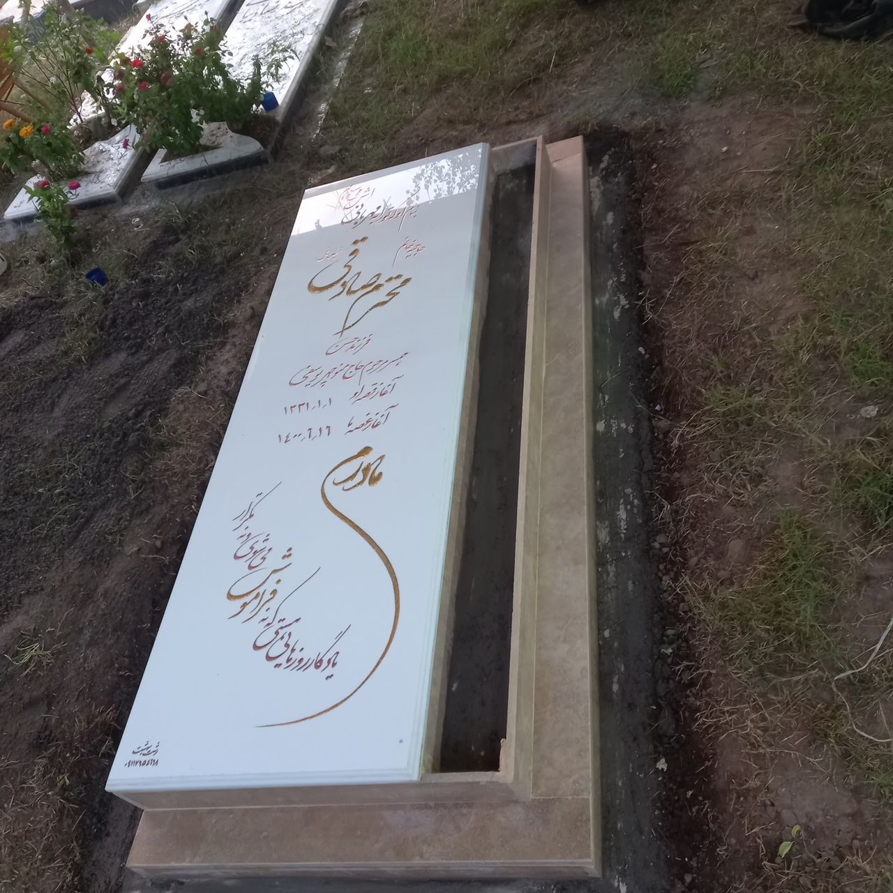 سنگ بهشت در رشت