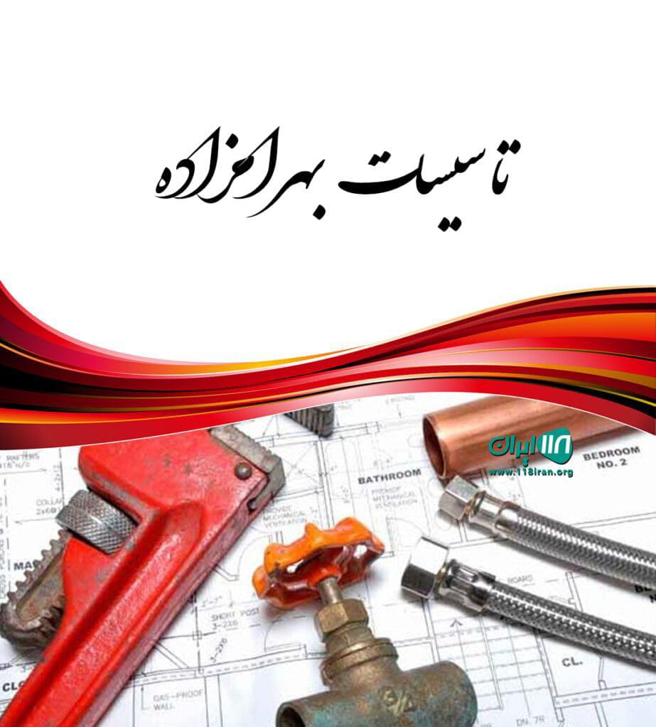 تاسیسات بهرامزاده در تالش تاسیسات بهرامزاده در تالش