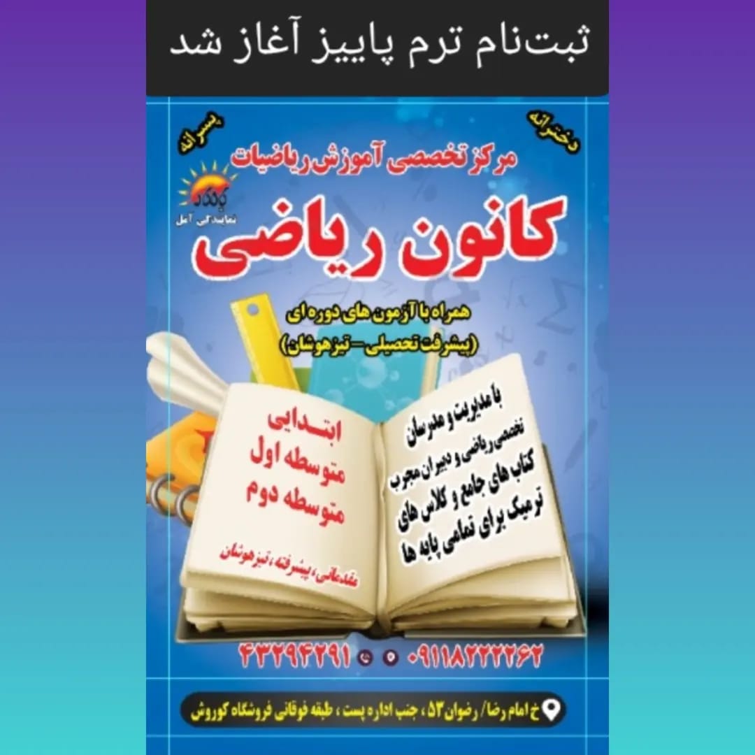 کانون ریاضی آمل کانون ریاضی آمل