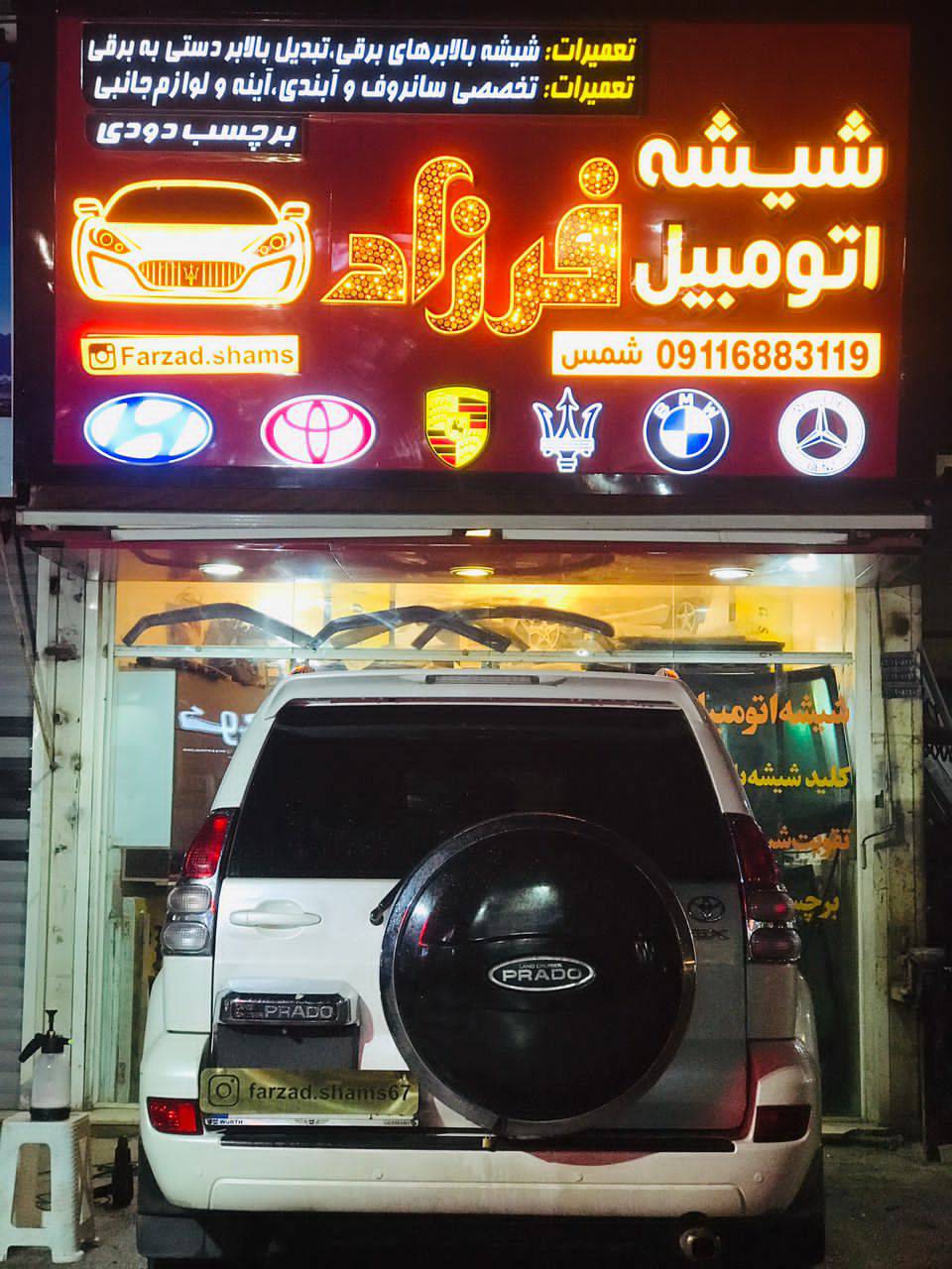 شیشه اتومبیل فرزاد شمس در چالوس