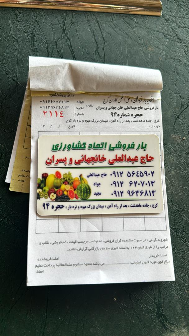 تره بار خانجهانی در کرج تره بار خانجهانی در کرج