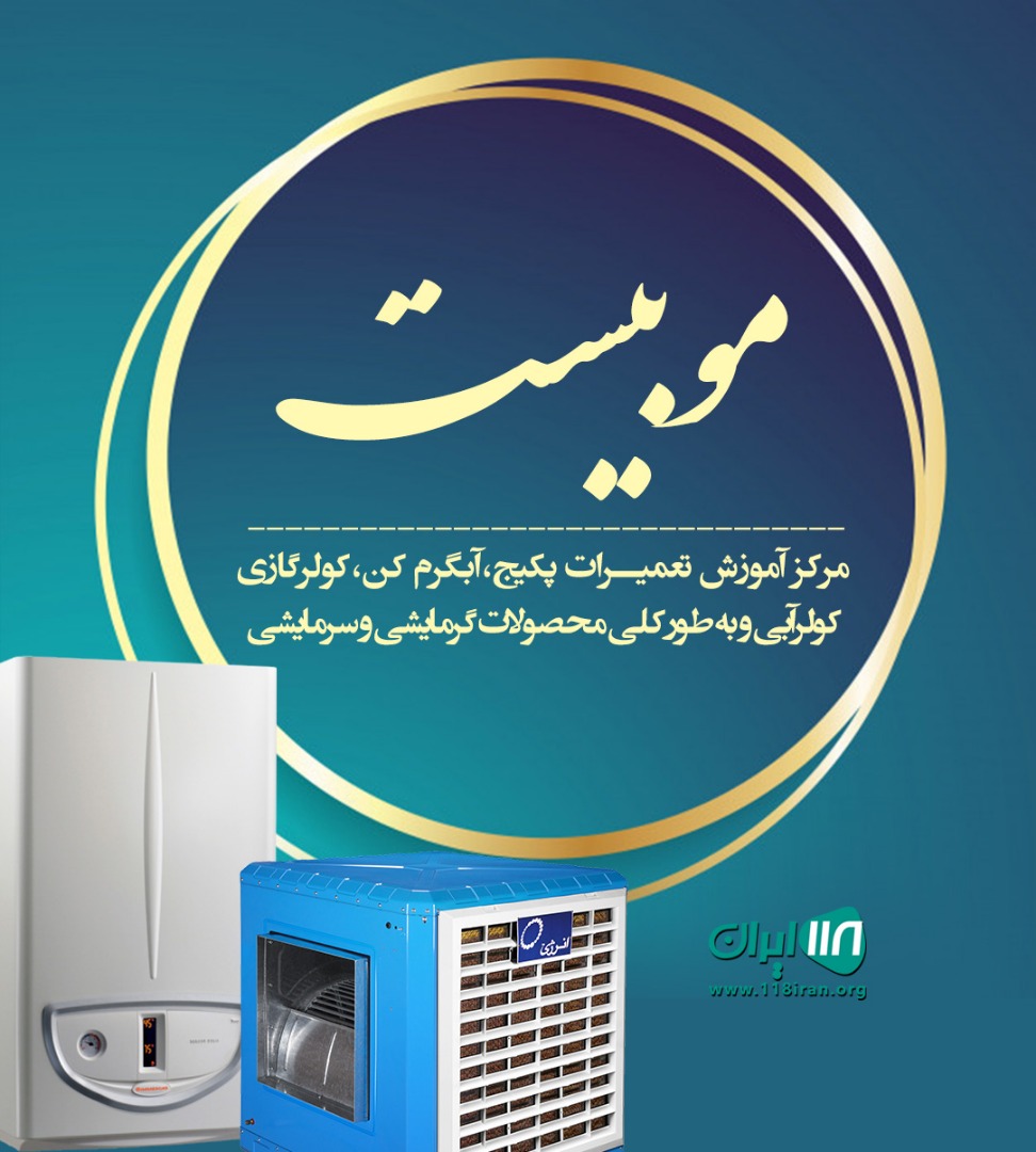 موبیست در خراسان رضوی موبیست در خراسان رضوی