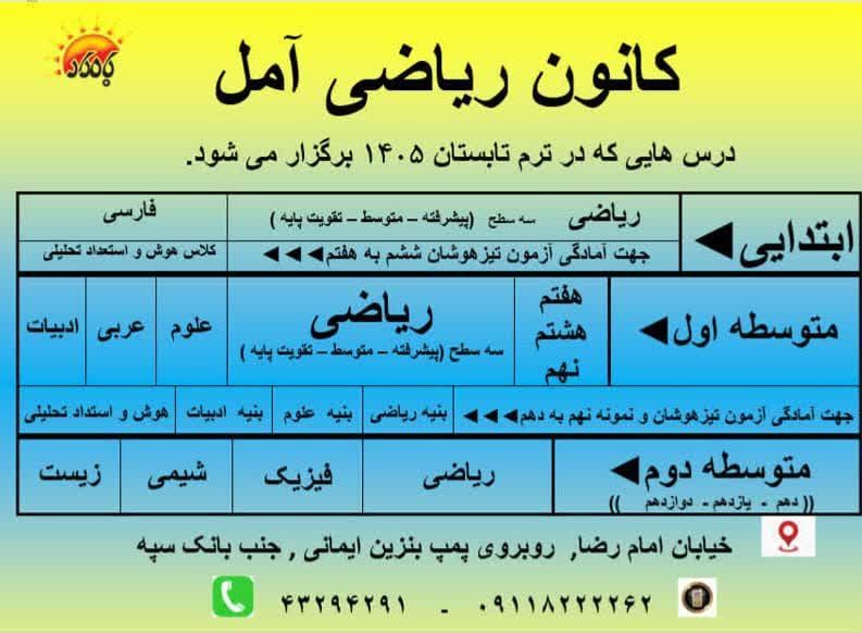 کانون ریاضی آمل