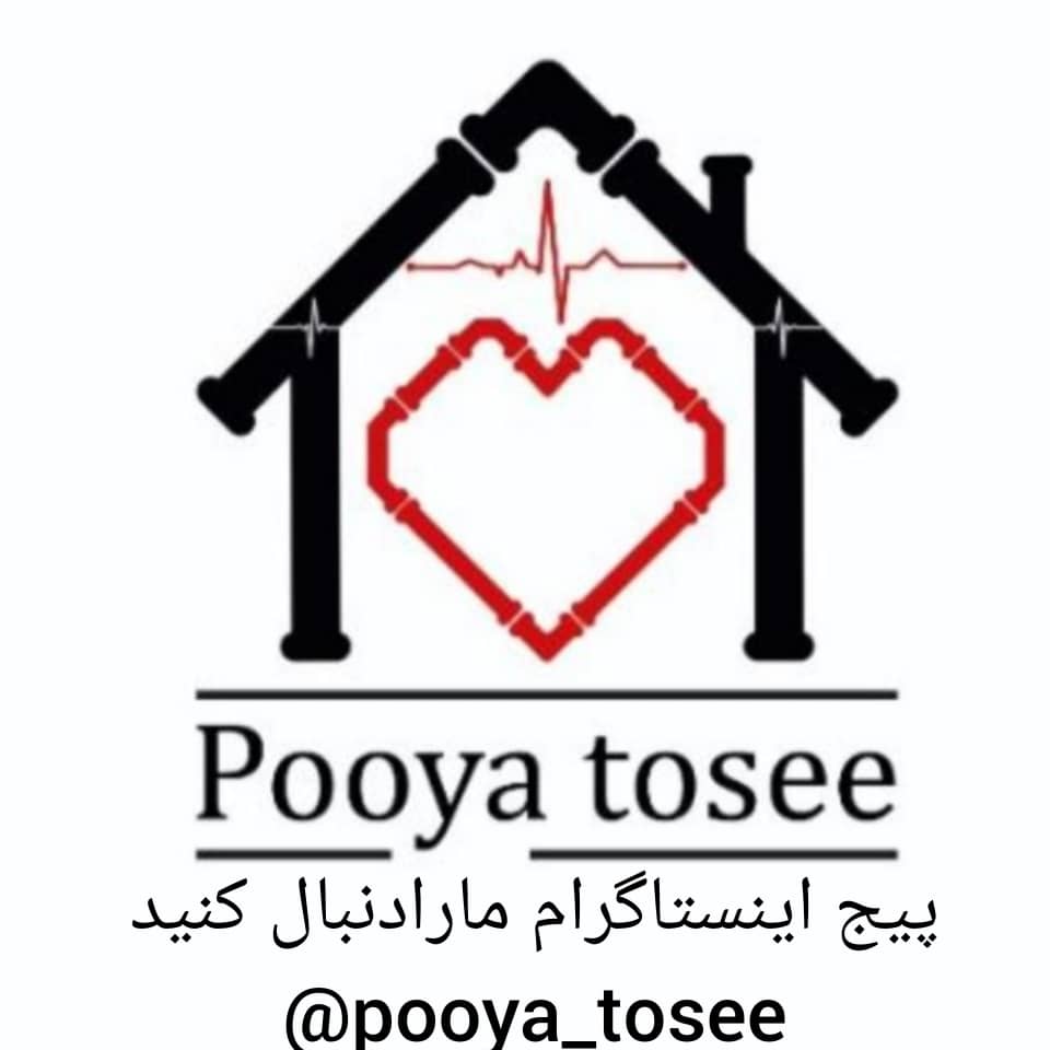 لوله کشی ساختمان و گرمایش از کف گروه تاسیسات ساختمان پویا توسعه در اصفهان
