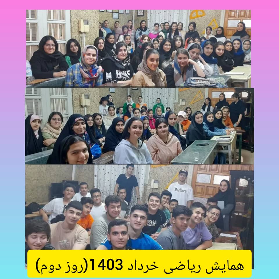 کانون ریاضی آمل کانون ریاضی آمل