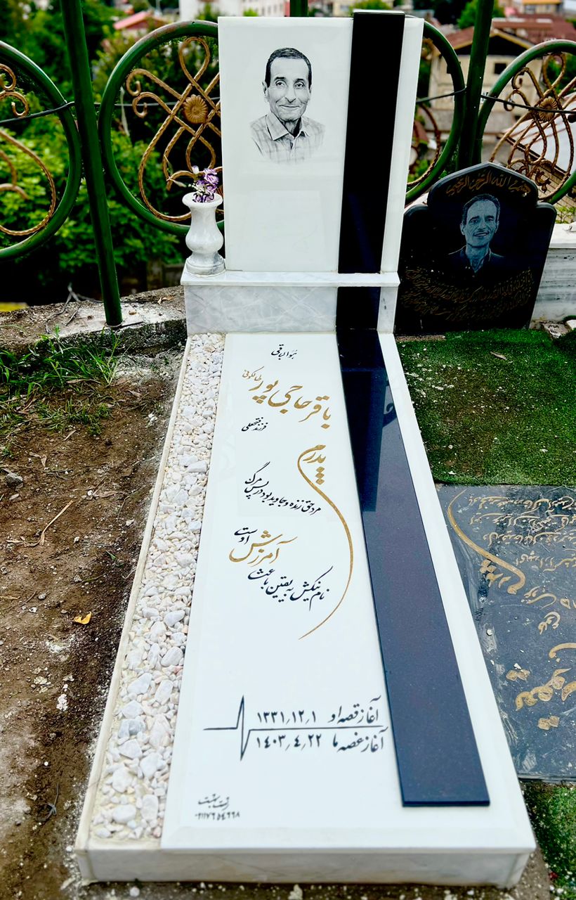 سنگ بهشت در رشت