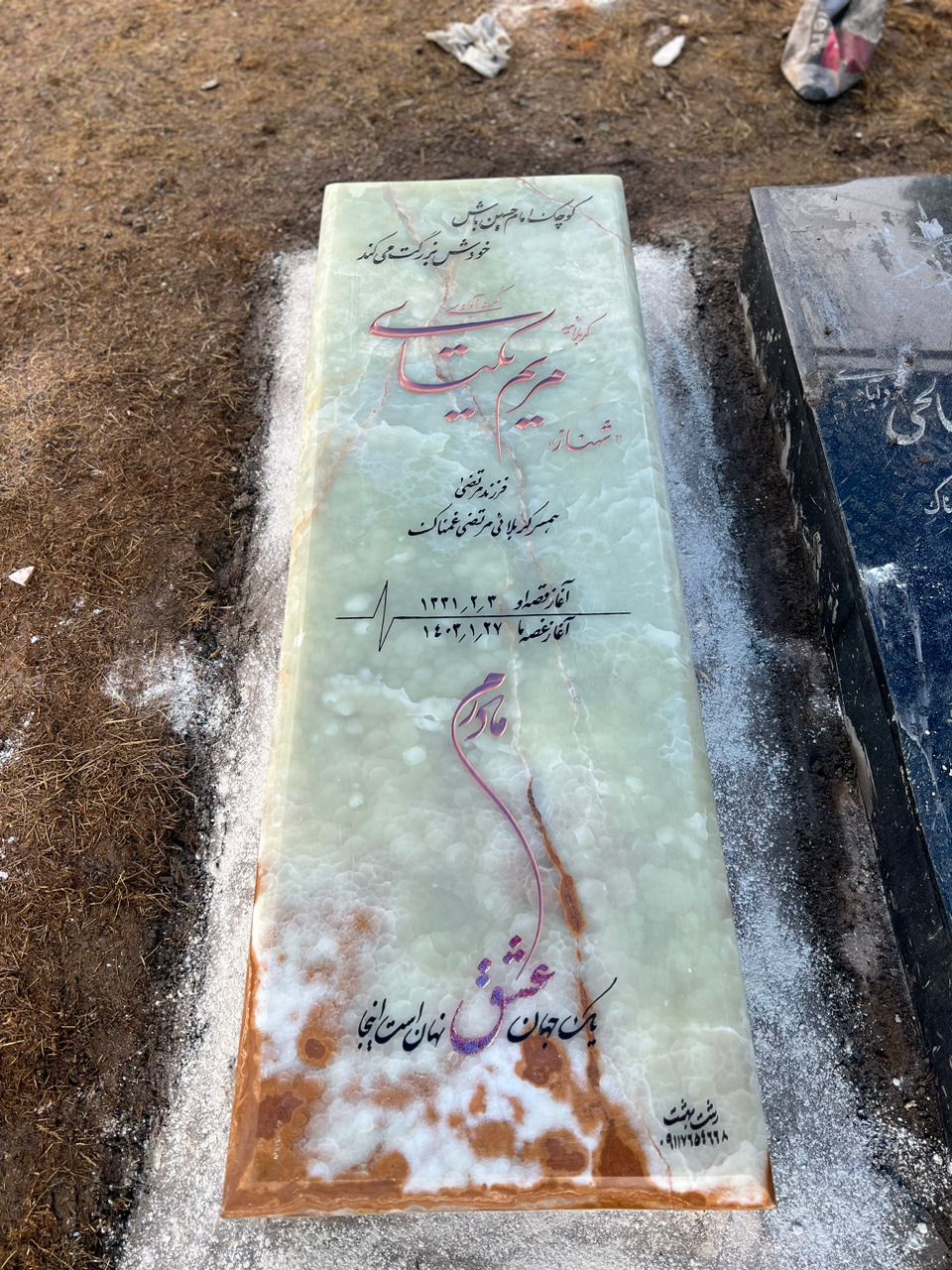 سنگ بهشت در رشت