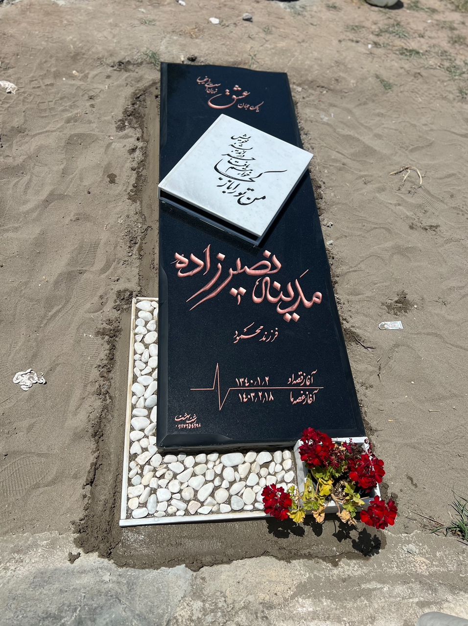 سنگ بهشت در رشت