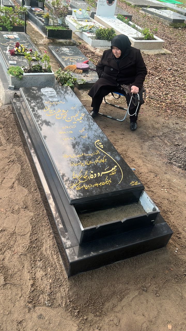 سنگ بهشت در رشت