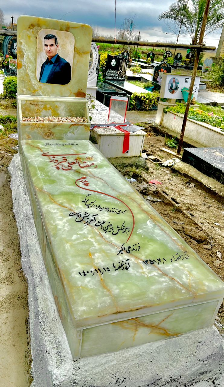 سنگ بهشت در رشت