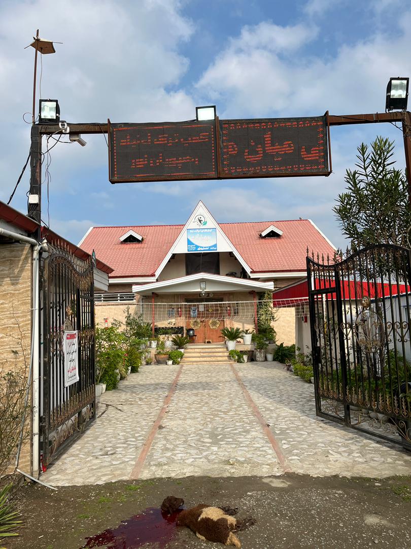 کمپ ترک اعتیاد رهپویان نور شفت گیلان