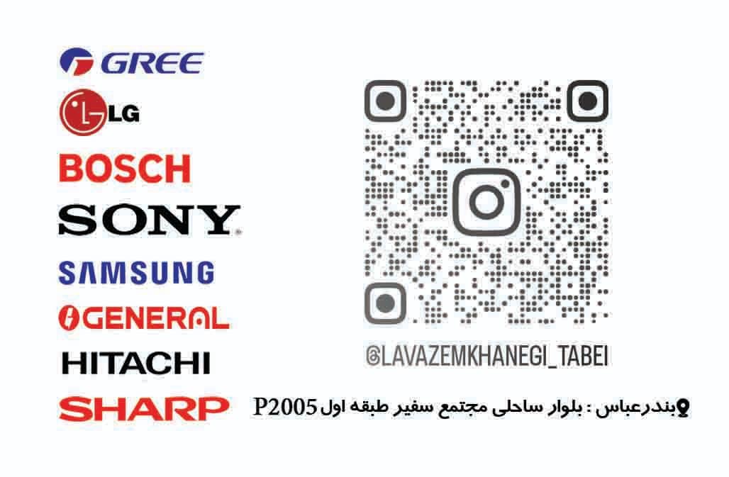 لوازم خانگی تابعی در بندرعباس لوازم خانگی تابعی در بندرعباس