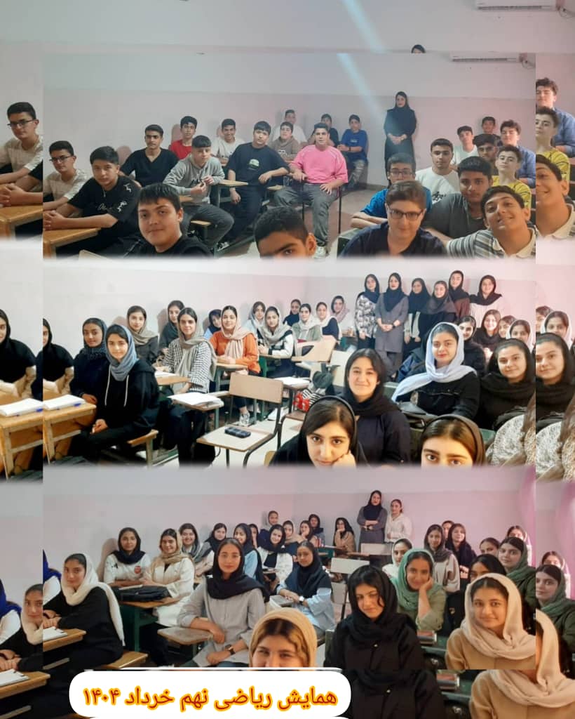 کانون ریاضی آمل کانون ریاضی آمل