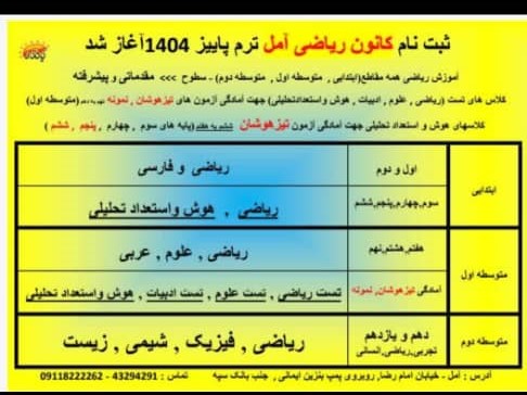 کانون ریاضی در مازندران کانون ریاضی در مازندران