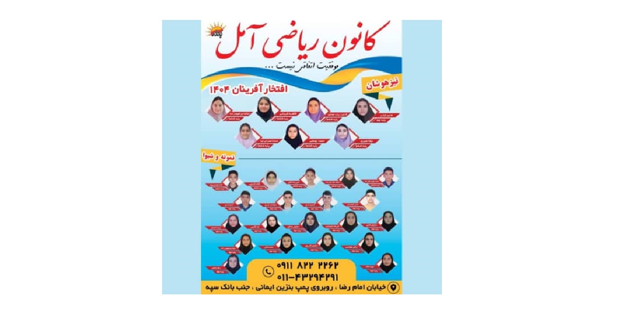 کانون ریاضی آمل