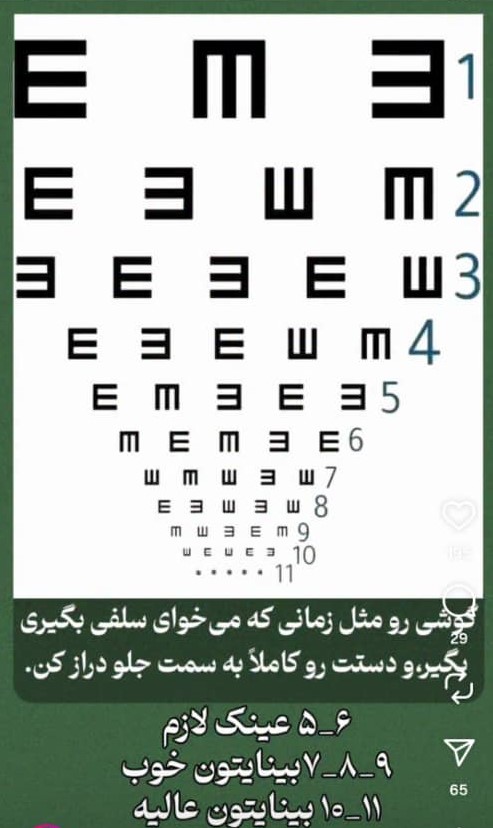 عینک نگاه در املش