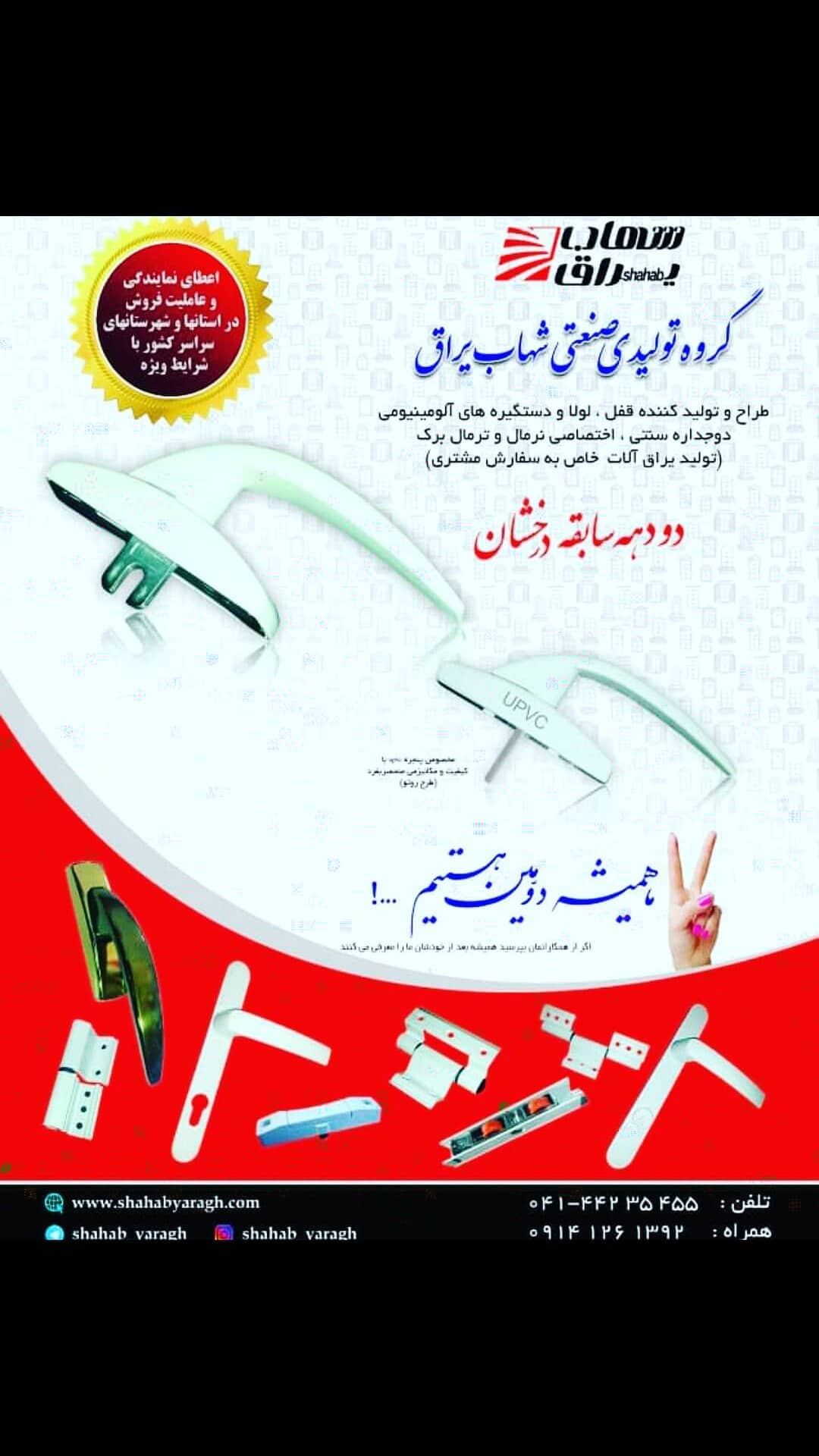 گروه تولیدی صنعتی شهاب یراق در اهر گروه تولیدی صنعتی شهاب یراق در اهر