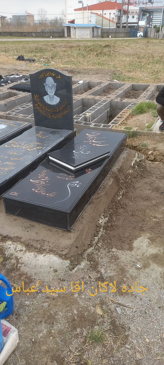 سنگ بهشت در رشت