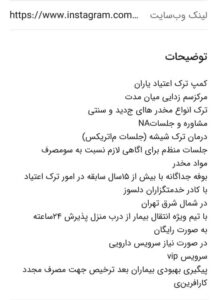 کمپ ترک اعتیاد یاران در تهران