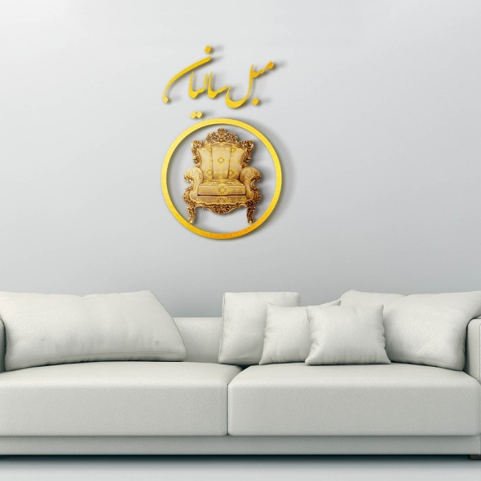 تولیدی و فروش مبلمان سالیان در آمل
