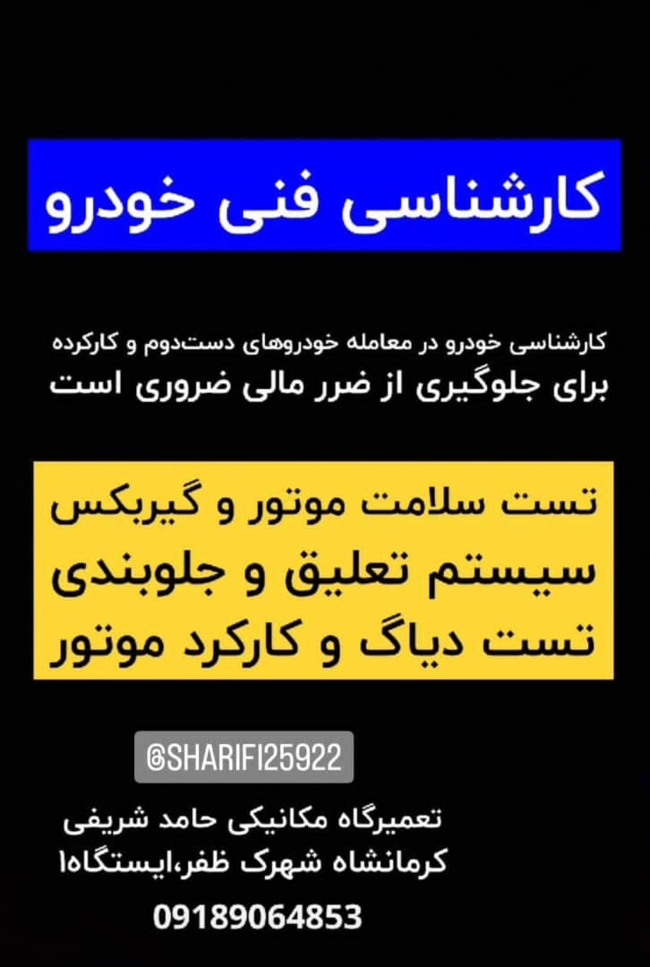 مکانیکی و تنظیم موتور حامد شریفی کرمانشاه مکانیکی و تنظیم موتور حامد شریفی کرمانشاه