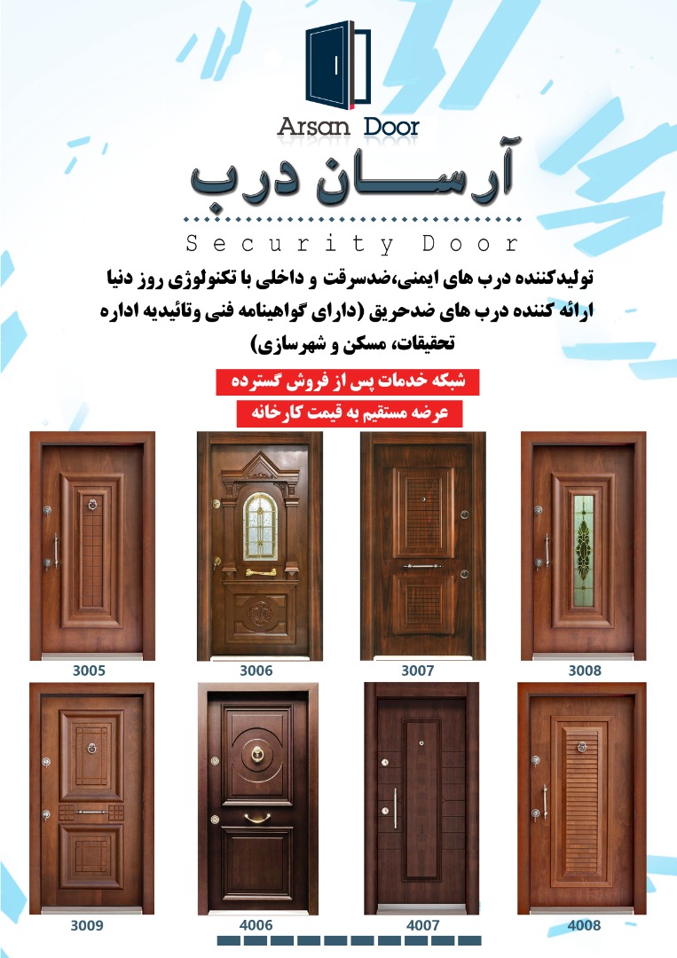 درب ضد سرقت آرسان در اصفهان درب ضد سرقت آرسان در اصفهان