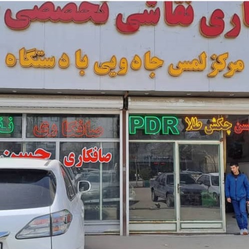 صافکاری و لمس جادویی pdr حسن چکش طلا در اردبیل