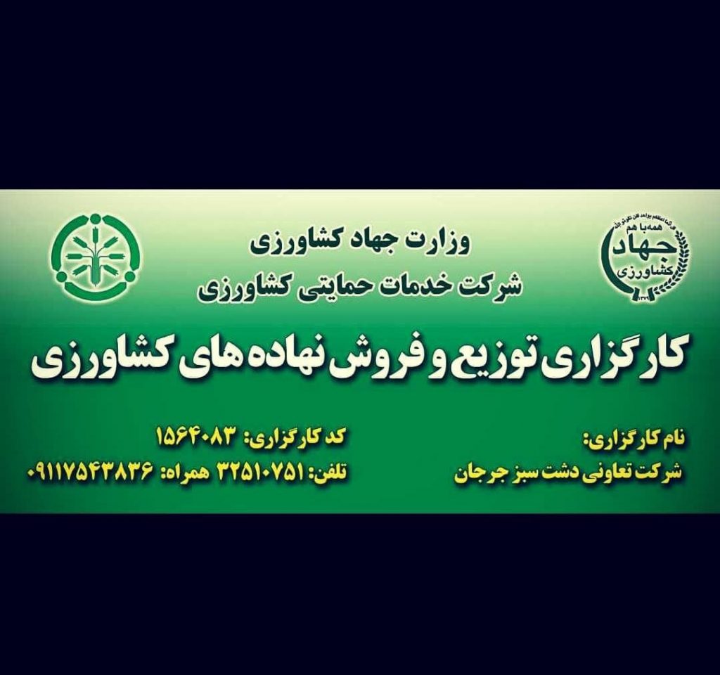 سردخانه تعاونی دشت سبز جرجان در گرگان سردخانه تعاونی دشت سبز جرجان در گرگان