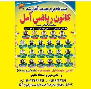 کانون ریاضی آمل کانون ریاضی آمل