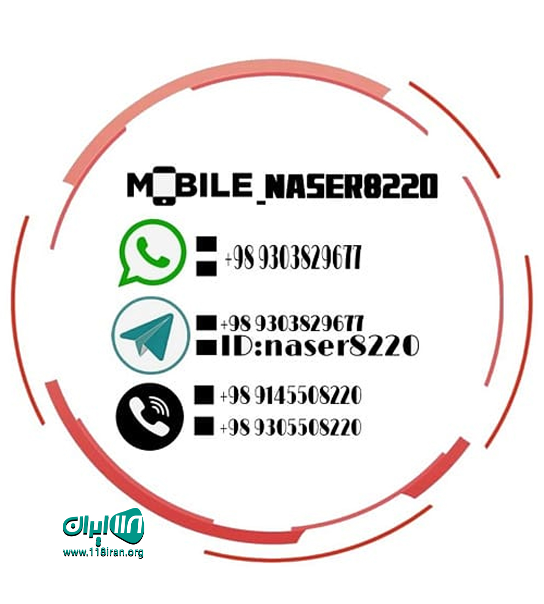 موبایل ناصر در مهاباد