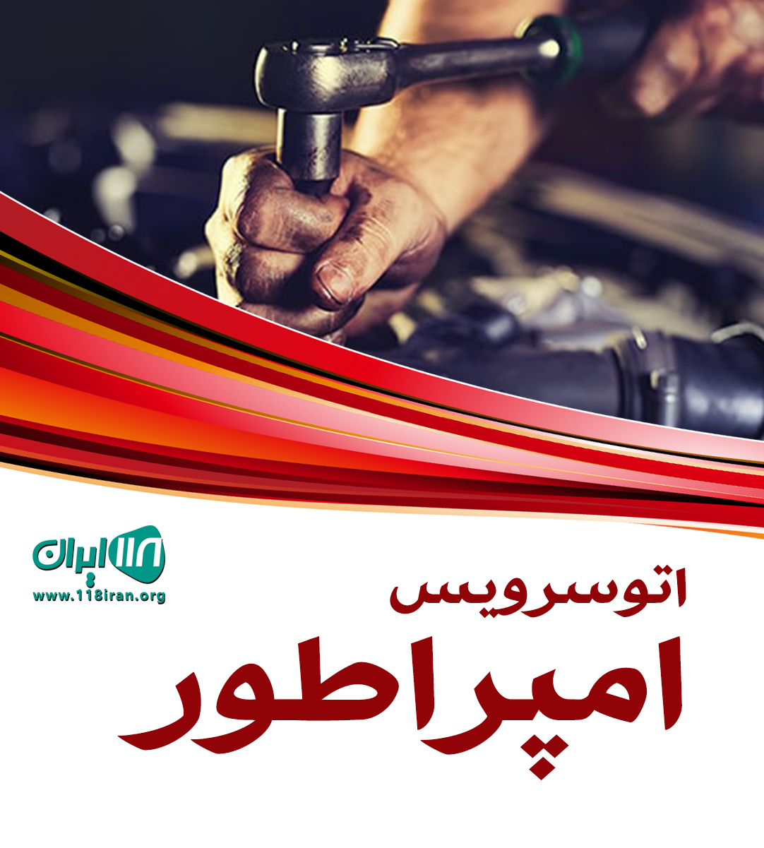 اتوسرویس امپراطور در بندرعباس اتوسرویس امپراطور در بندرعباس