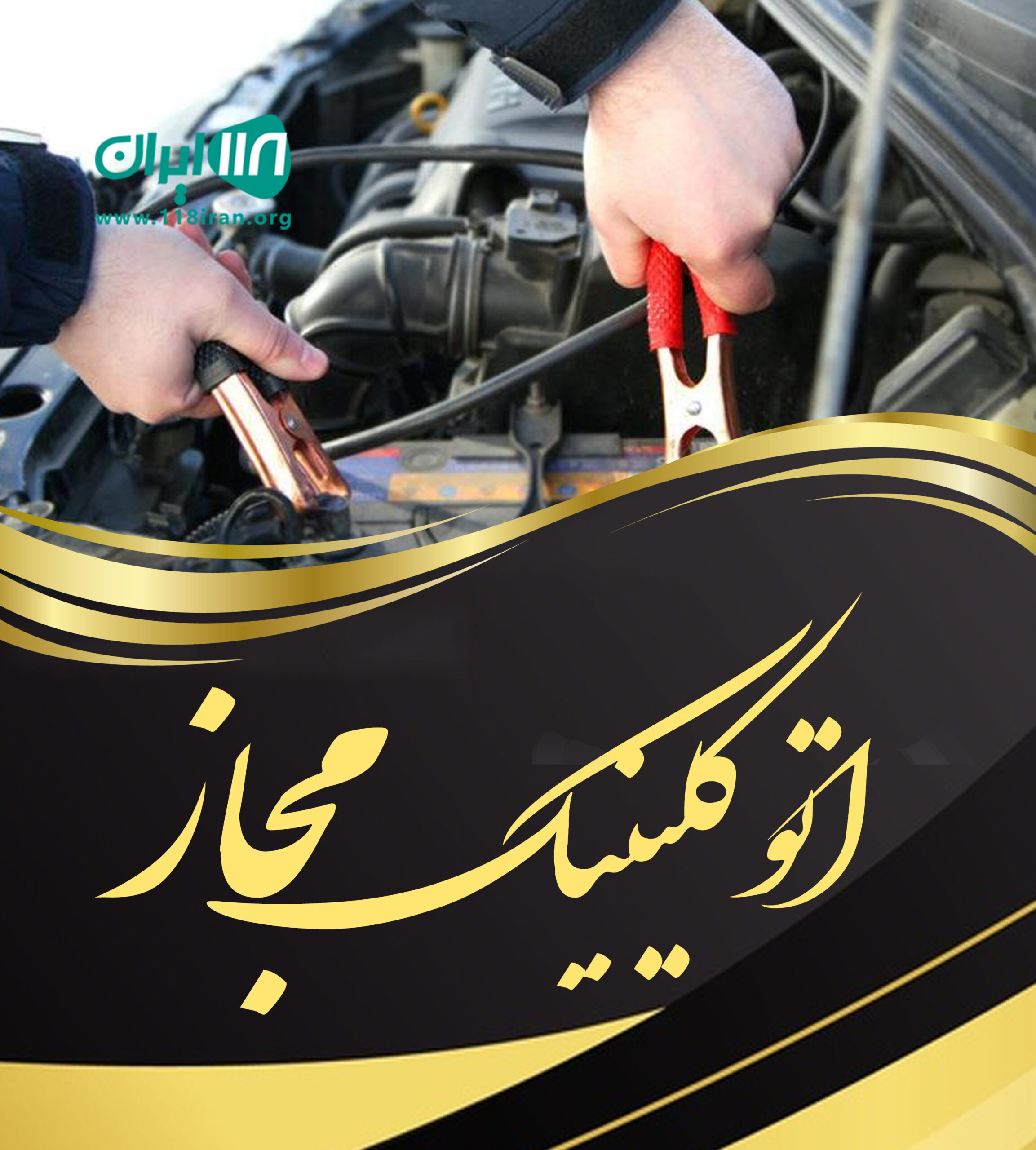 اتو کلینیک مجاز در جیرفت اتو کلینیک مجاز در جیرفت