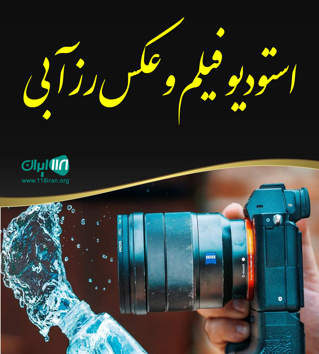 استودیو فیلم و عکس رزآبی در اصفهان استودیو فیلم و عکس رزآبی در اصفهان