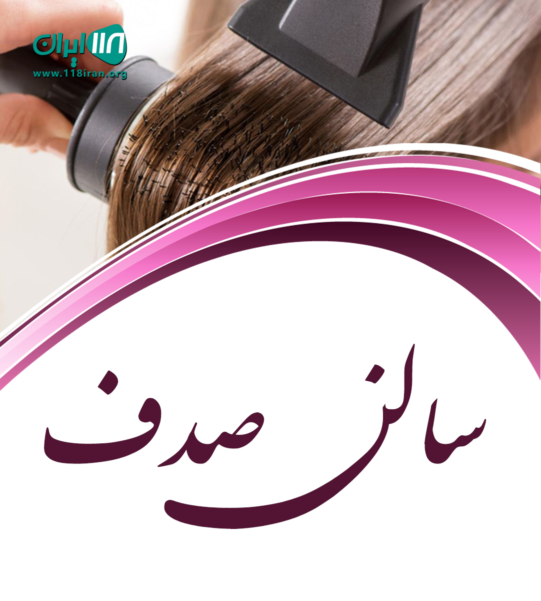 سالن صدف در بابل سالن صدف در بابل