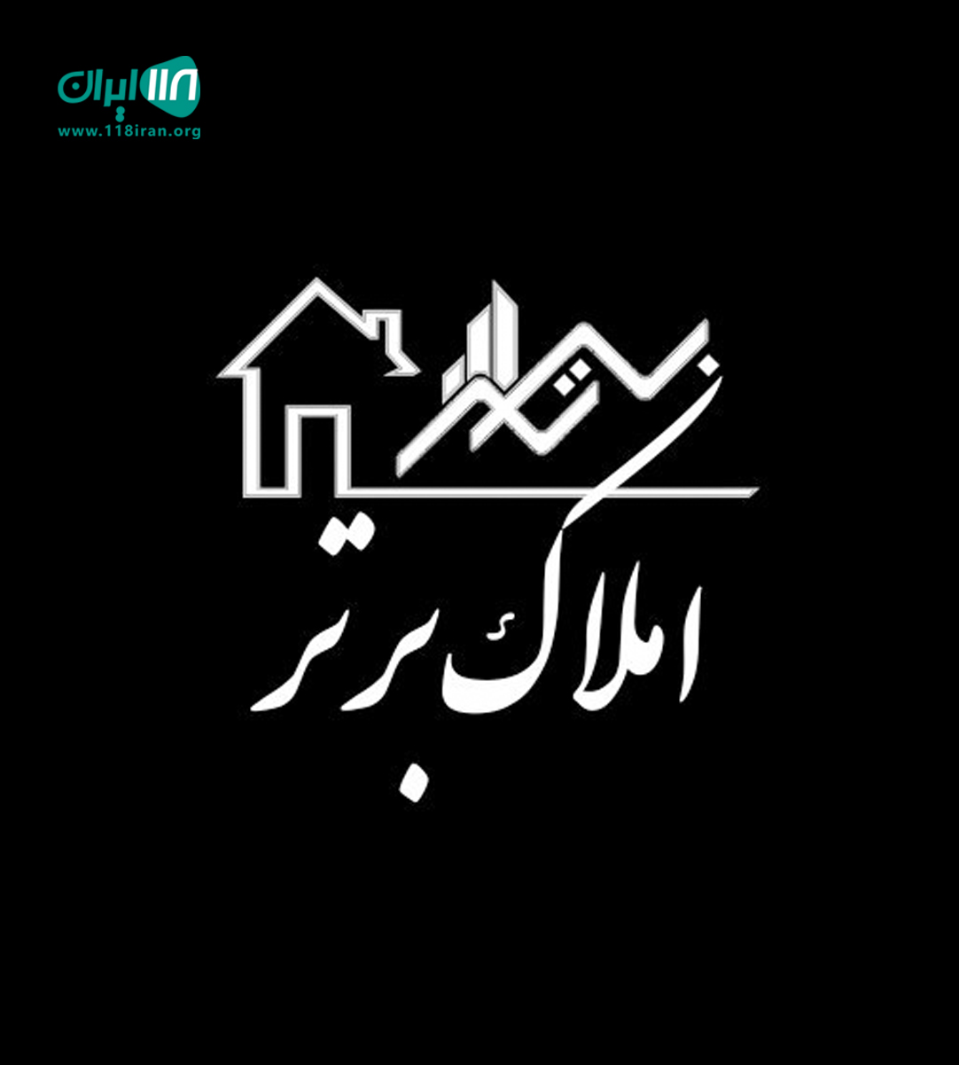 مرکز علمی تخصصی املاک برتر در تهران