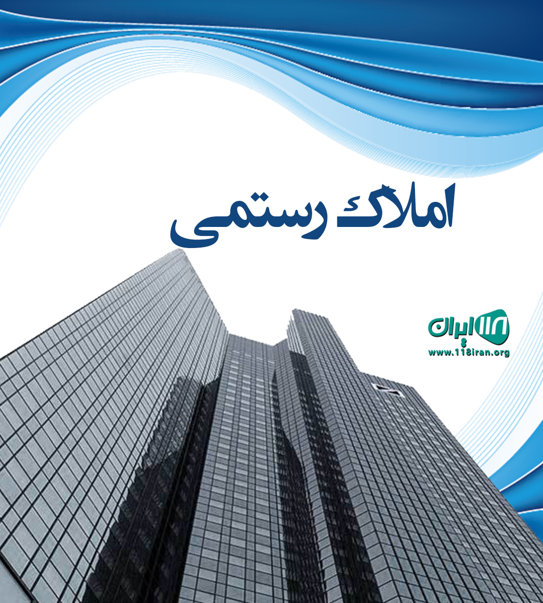 املاک رستمی در سلیاکتی نور