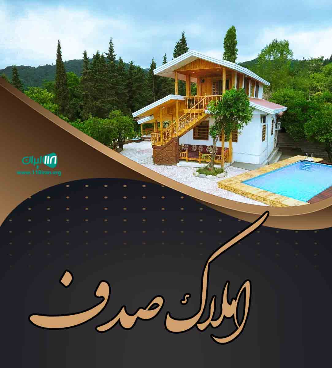 املاک صدف در مشهد املاک صدف در مشهد