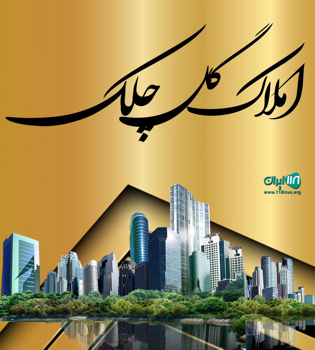 املاک گل چلک در نوشهر