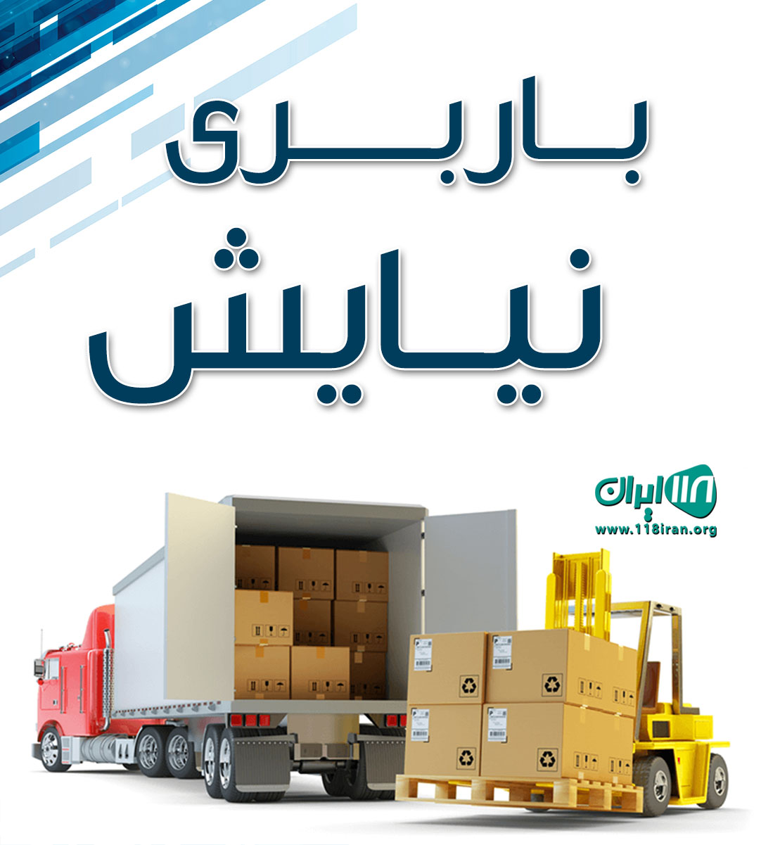 باربری نیایش در شهریار باربری نیایش در شهریار