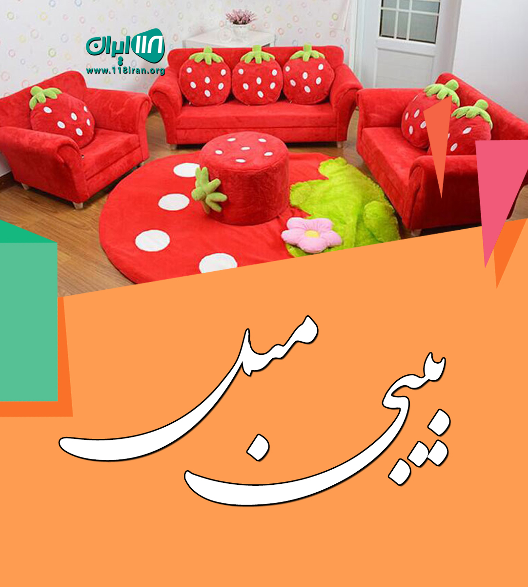 بیبی مبل در کرج بیبی مبل در کرج