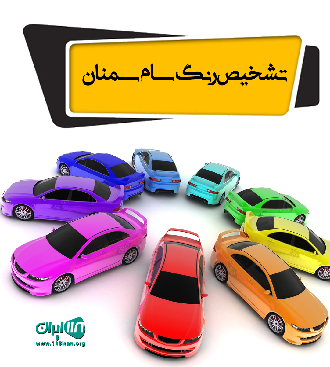 تشخیص رنگ سام سمنان