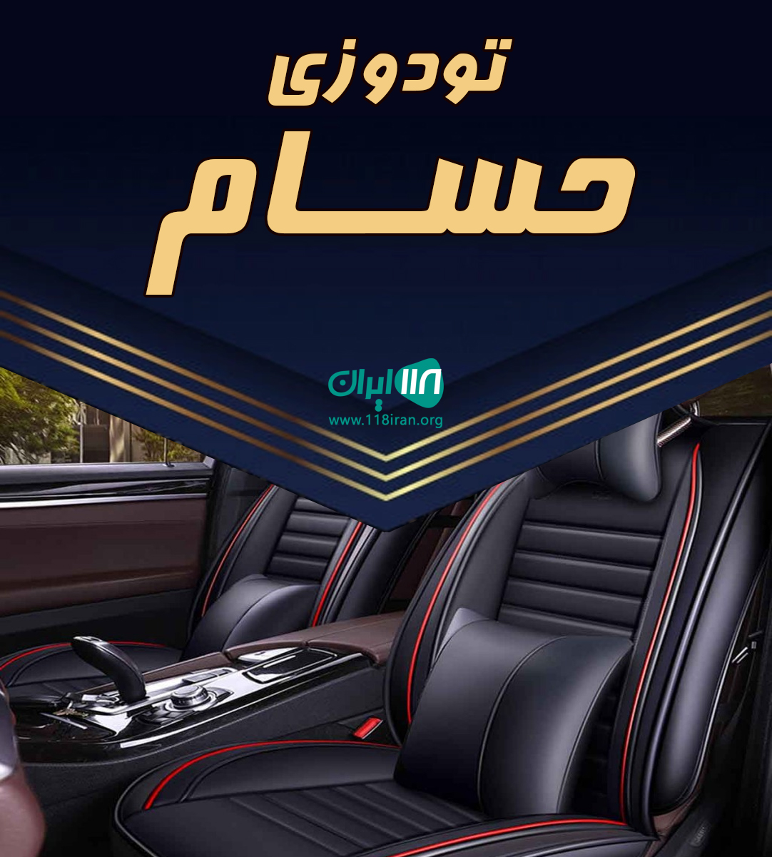 تودوزی حسام در مرند