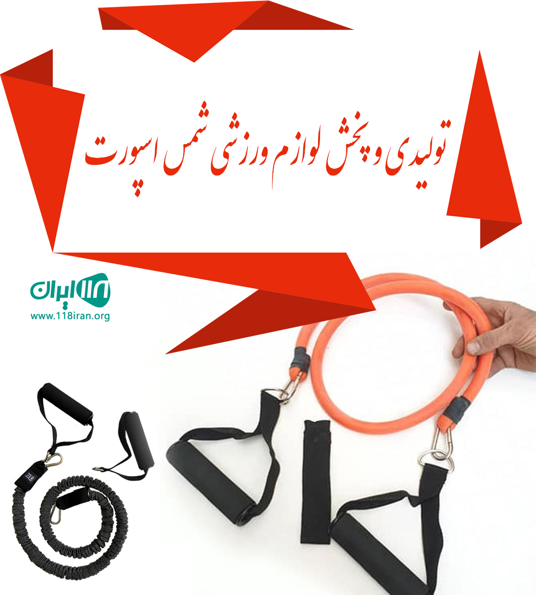 تولیدی و پخش لوازم ورزشی شمس اسپورت در آذربایجان شرقی تولیدی و پخش لوازم ورزشی شمس اسپورت در آذربایجان شرقی