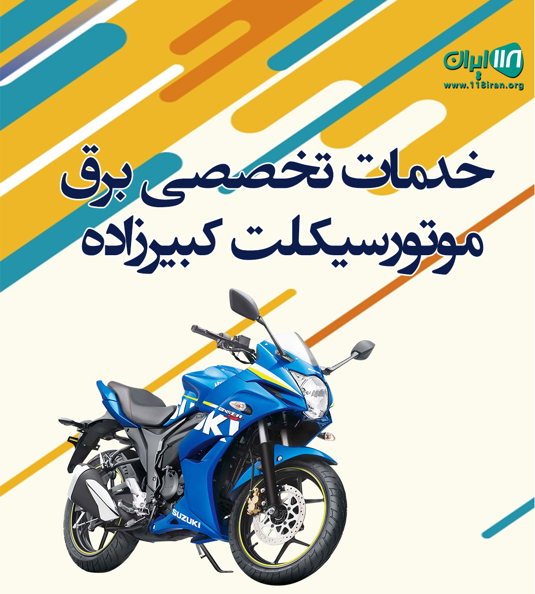 خدمات تخصصی برق موتورسیکلت کبیرزاده در اصفهان