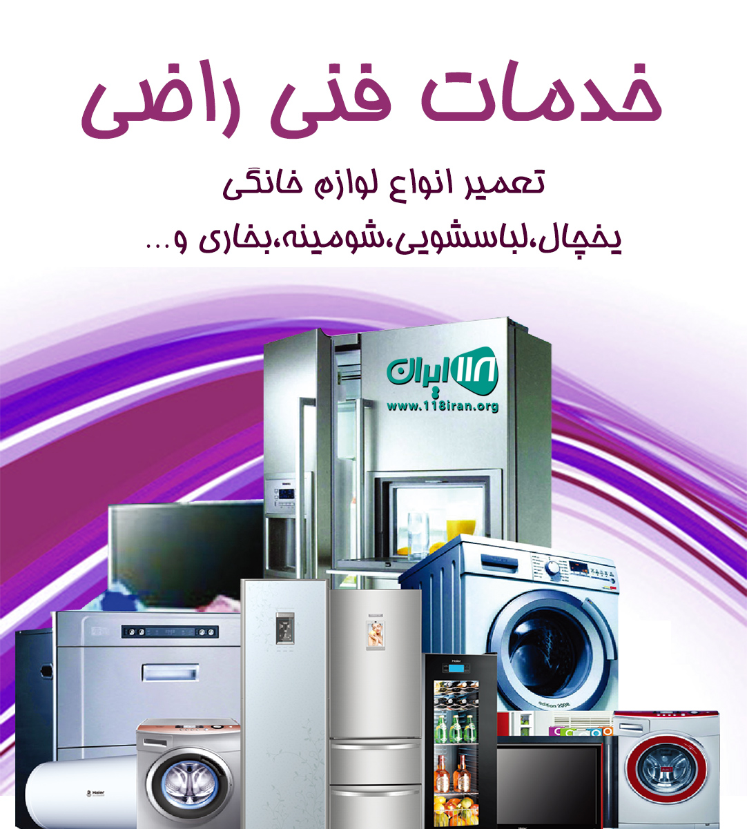 خدمات فنی راضی در رویان خدمات فنی راضی در رویان